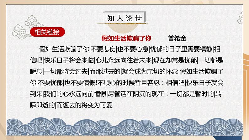 第13.2课部编版高中语文选择性必修中册《致大海》课件第6页
