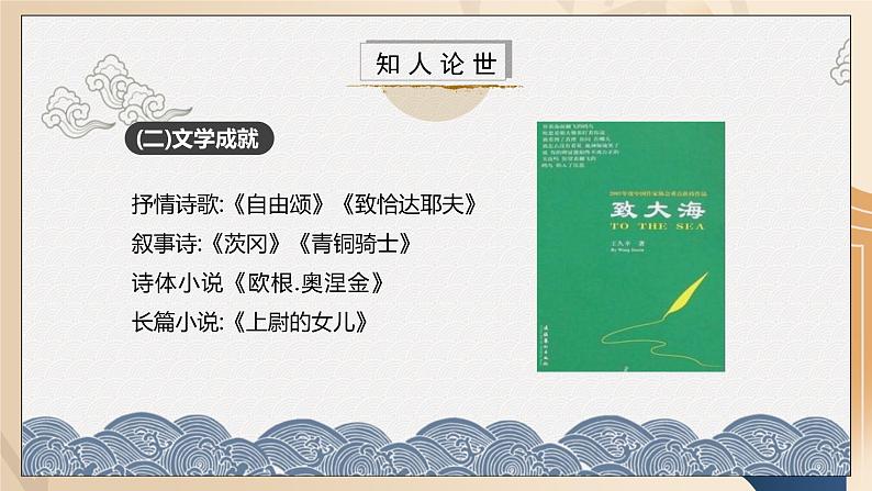 第13.2课部编版高中语文选择性必修中册《致大海》课件第7页