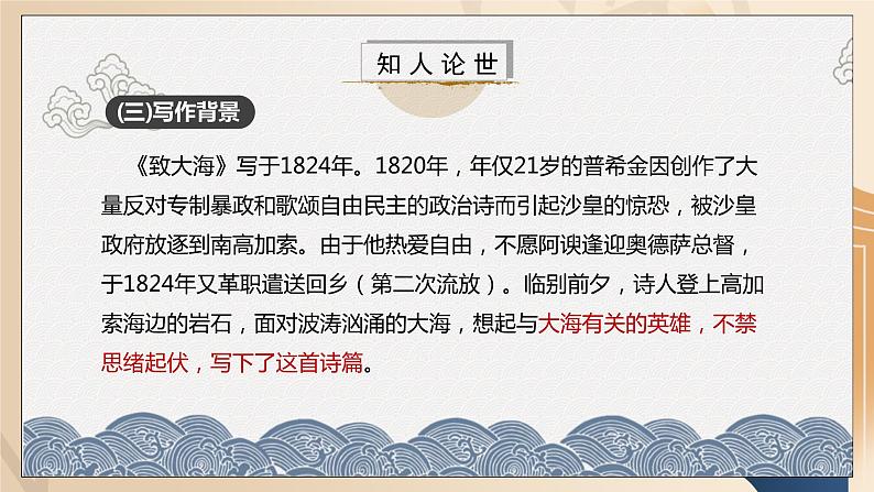 第13.2课部编版高中语文选择性必修中册《致大海》课件第8页