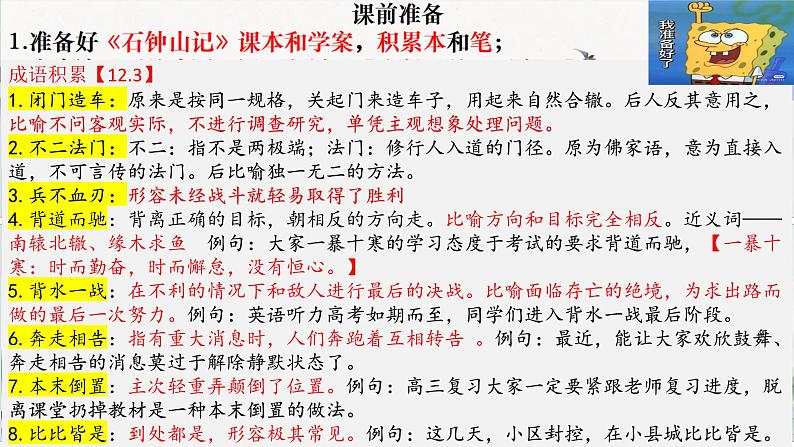 12.《石钟山记》课件 2021-2022学年统编版高中语文选择性必修下册第1页