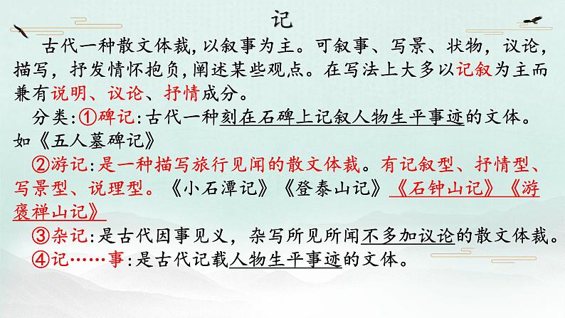 12.《石钟山记》课件 2021-2022学年统编版高中语文选择性必修下册第6页