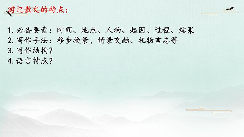 12.《石钟山记》课件 2021-2022学年统编版高中语文选择性必修下册第7页