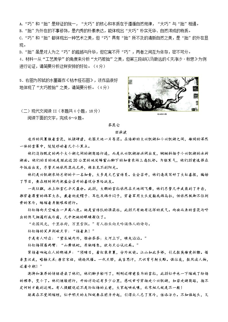 2023广东省四校 (深圳中学,华师附中,省实验,广雅)高三上学期第一次联考 语文试题(含答案)03