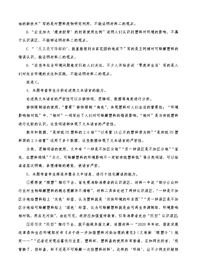 福建省福州市三校2022-2023学年高一上学期期中联考语文答案第2页