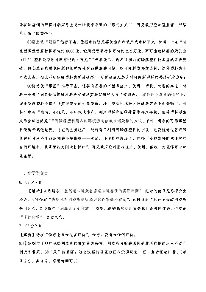 福建省福州市三校2022-2023学年高一上学期期中联考语文答案第3页