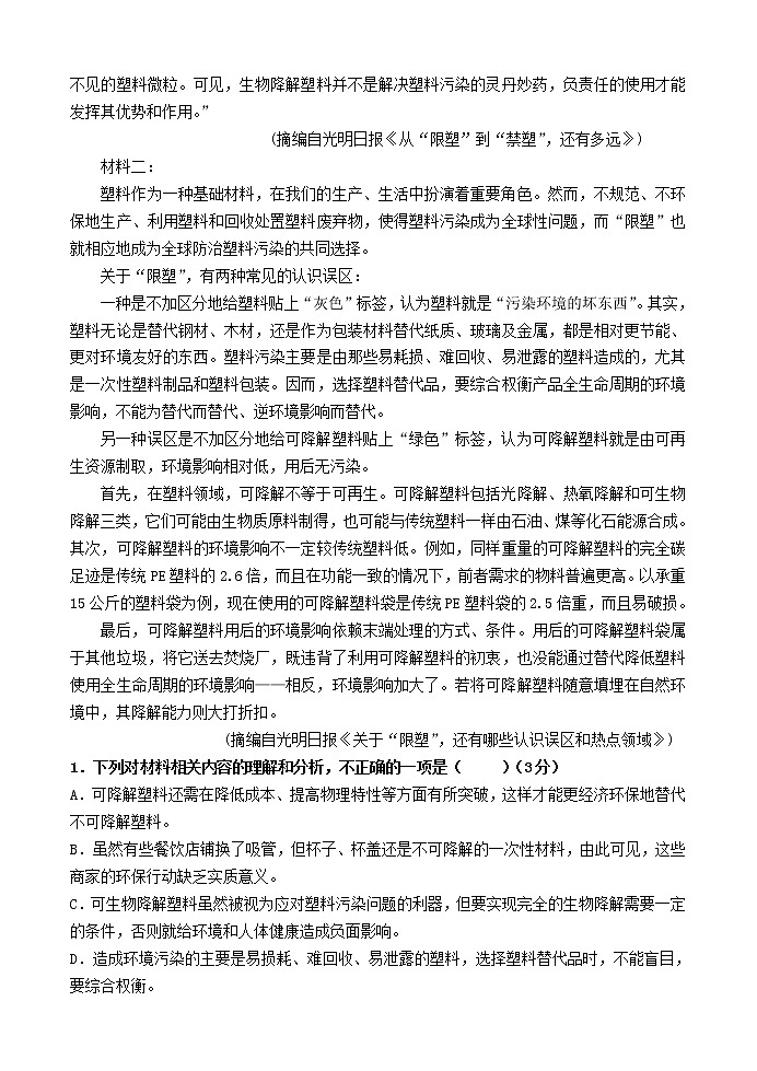 福建省福州市三校2022-2023学年高一上学期期中联考语文试题第2页