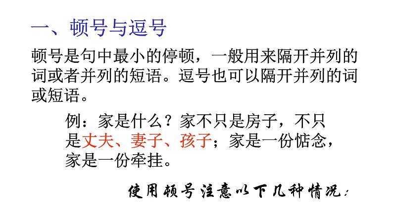 2023届高考语文二轮复习课件:标点符号复习专题第3页
