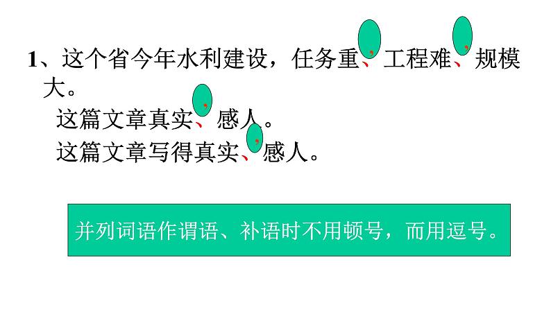 2023届高考语文二轮复习课件:标点符号复习专题第4页