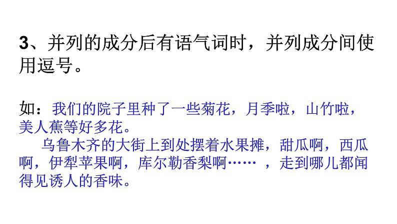 2023届高考语文二轮复习课件:标点符号复习专题第6页