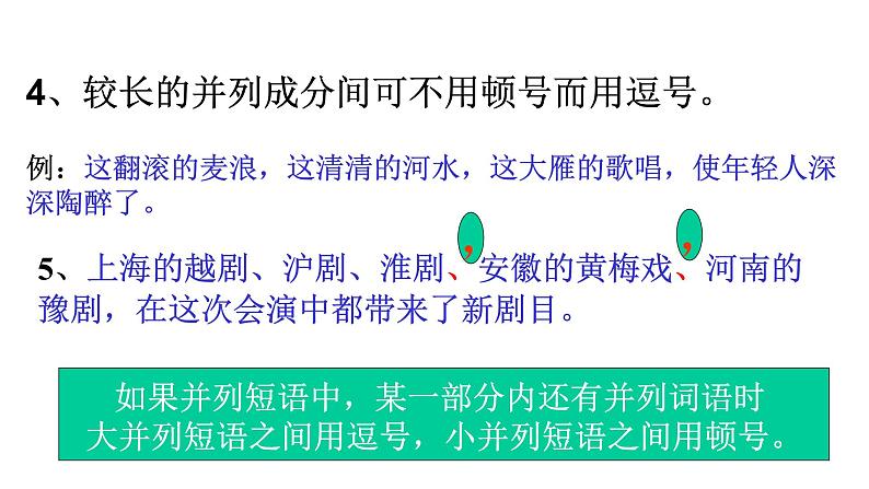 2023届高考语文二轮复习课件:标点符号复习专题第7页