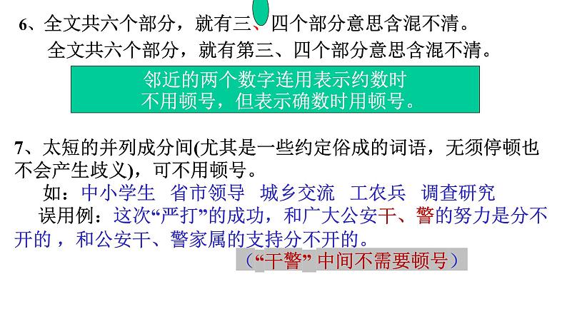 2023届高考语文二轮复习课件:标点符号复习专题第8页