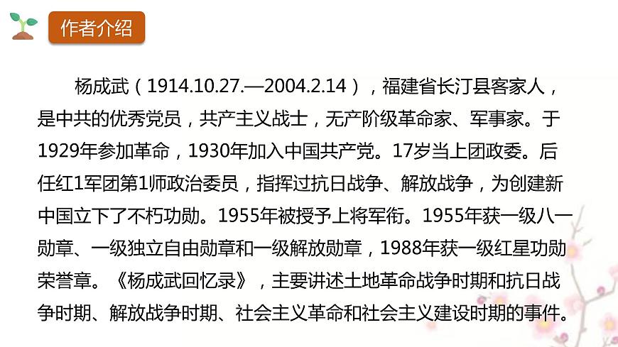 2.1《長(zhǎng)征勝利萬(wàn)歲》 課件 2022-2023學(xué)年統(tǒng)編版高中語(yǔ)文選擇性必修上冊(cè)第4頁(yè)