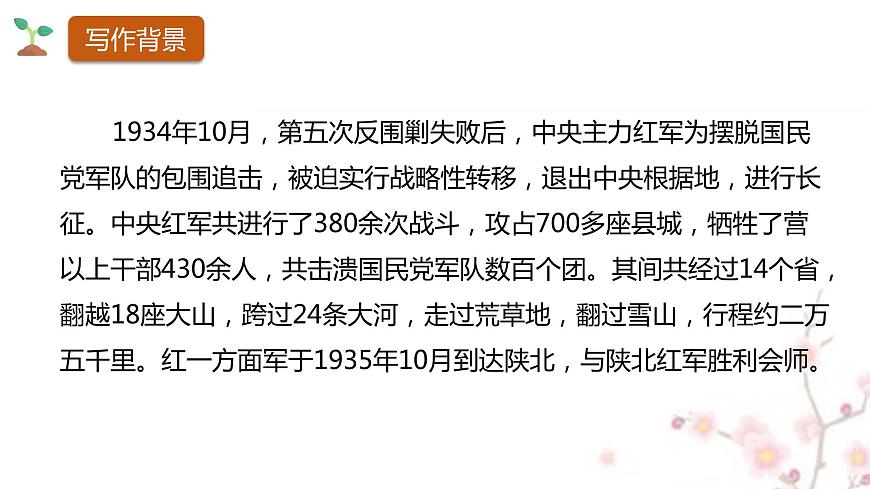 2.1《長(zhǎng)征勝利萬(wàn)歲》 課件 2022-2023學(xué)年統(tǒng)編版高中語(yǔ)文選擇性必修上冊(cè)第6頁(yè)