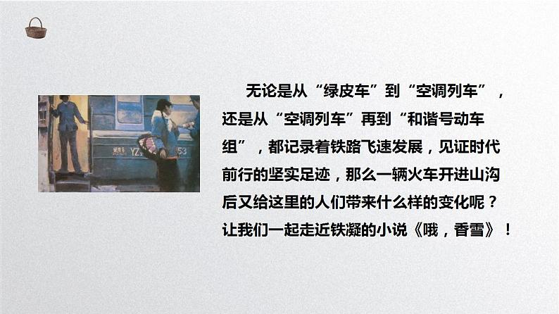 3.2《哦,香雪》课件 2022-2023学年统编版高中语文必修上册第2页