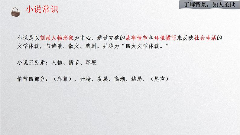 3.2《哦,香雪》课件 2022-2023学年统编版高中语文必修上册第3页