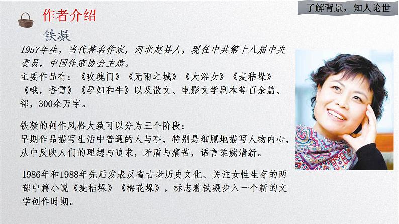 3.2《哦,香雪》课件 2022-2023学年统编版高中语文必修上册第4页