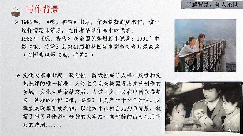 3.2《哦,香雪》课件 2022-2023学年统编版高中语文必修上册第5页