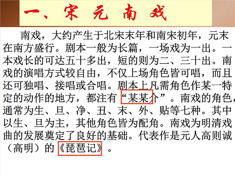 4.《窦娥冤》课件 2021-2022学年统编版高中语文必修下册第7页