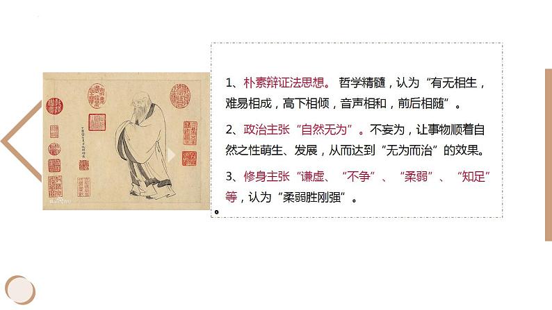 6.1《老子》四章 课件2022-2023学年统编版高中语文选择性必修上册第7页