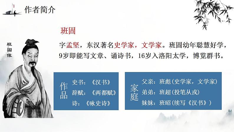 10《苏武传》课件 2022-2023学年统编版高中语文选择性必修中册第2页