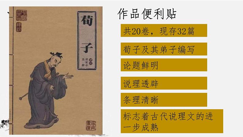 10-1《劝学》课件 2022-2023学年统编版高中语文必修上册05