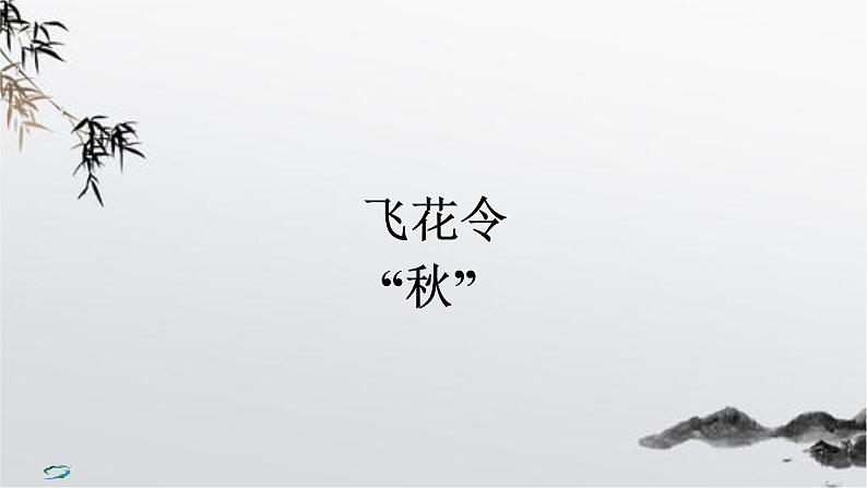 14.1《故都的秋》课件 2022-2023学年统编版高中语文必修上册第1页