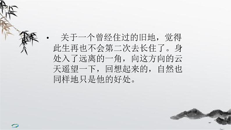 14.1《故都的秋》课件 2022-2023学年统编版高中语文必修上册第3页