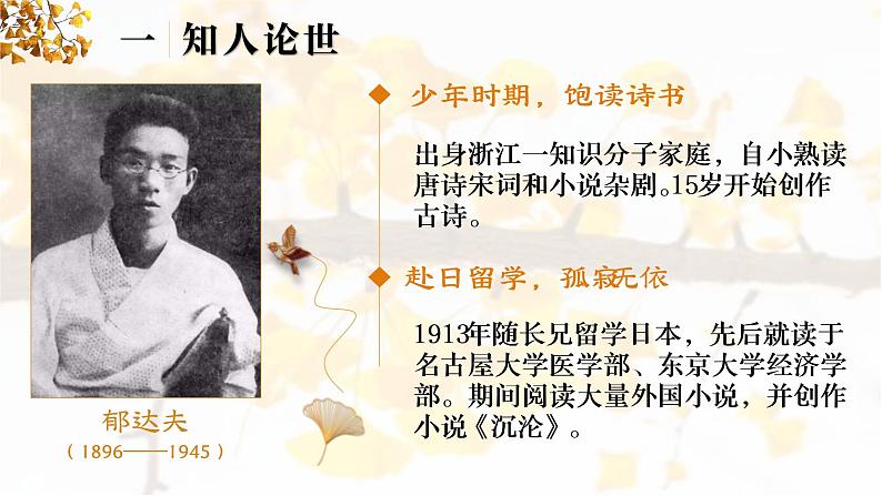 14.1《故都的秋》课件 2022-2023学年统编版高中语文必修上册第7页