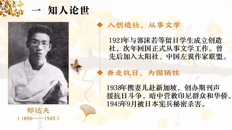 14.1《故都的秋》课件 2022-2023学年统编版高中语文必修上册第8页