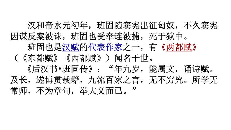 10.《苏武传》课件 2022-2023学年统编版高中语文选择性必修中册第5页