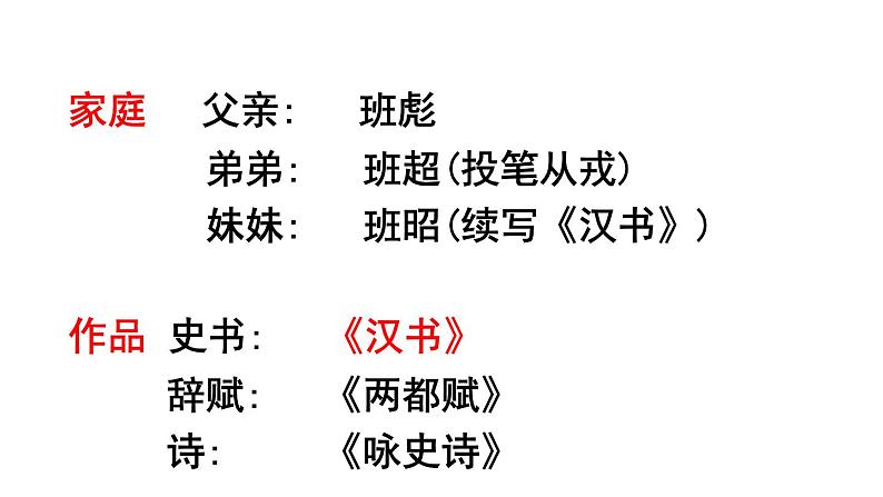 10.《苏武传》课件 2022-2023学年统编版高中语文选择性必修中册第6页