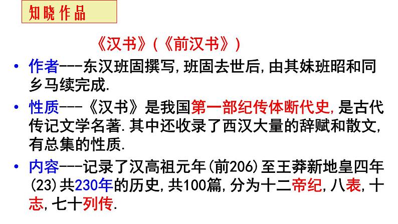 10.《苏武传》课件 2022-2023学年统编版高中语文选择性必修中册第7页