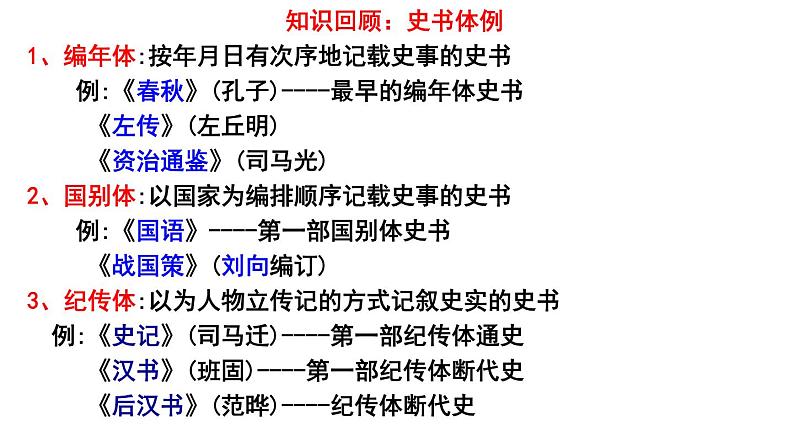 10.《苏武传》课件 2022-2023学年统编版高中语文选择性必修中册第8页