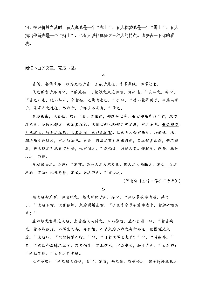 《烛之武退秦师》同步训练(附答案及解析)03