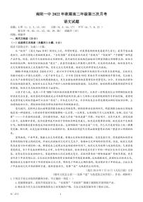 河南省南阳市第一中学2022-2023学年高二语文上学期12月月考试题（PDF版附答案）