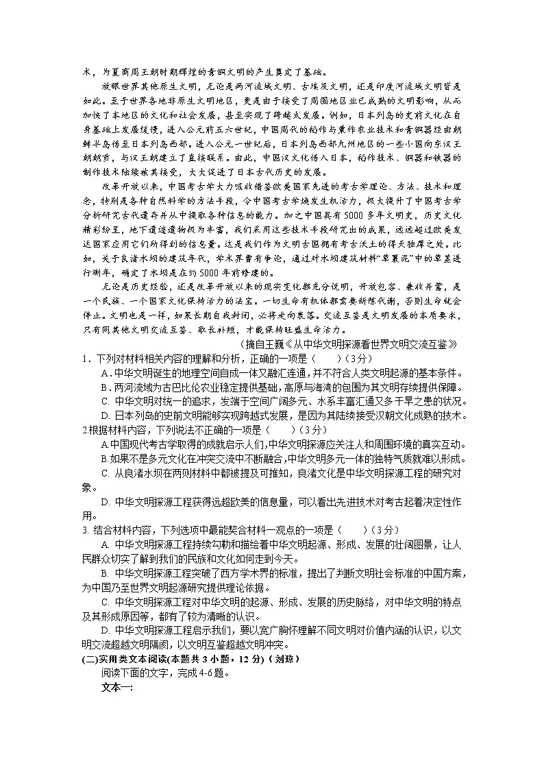 河南省南阳市第一中学2022-2023学年高三语文上学期12月月考试题(Word版附解析)第2页