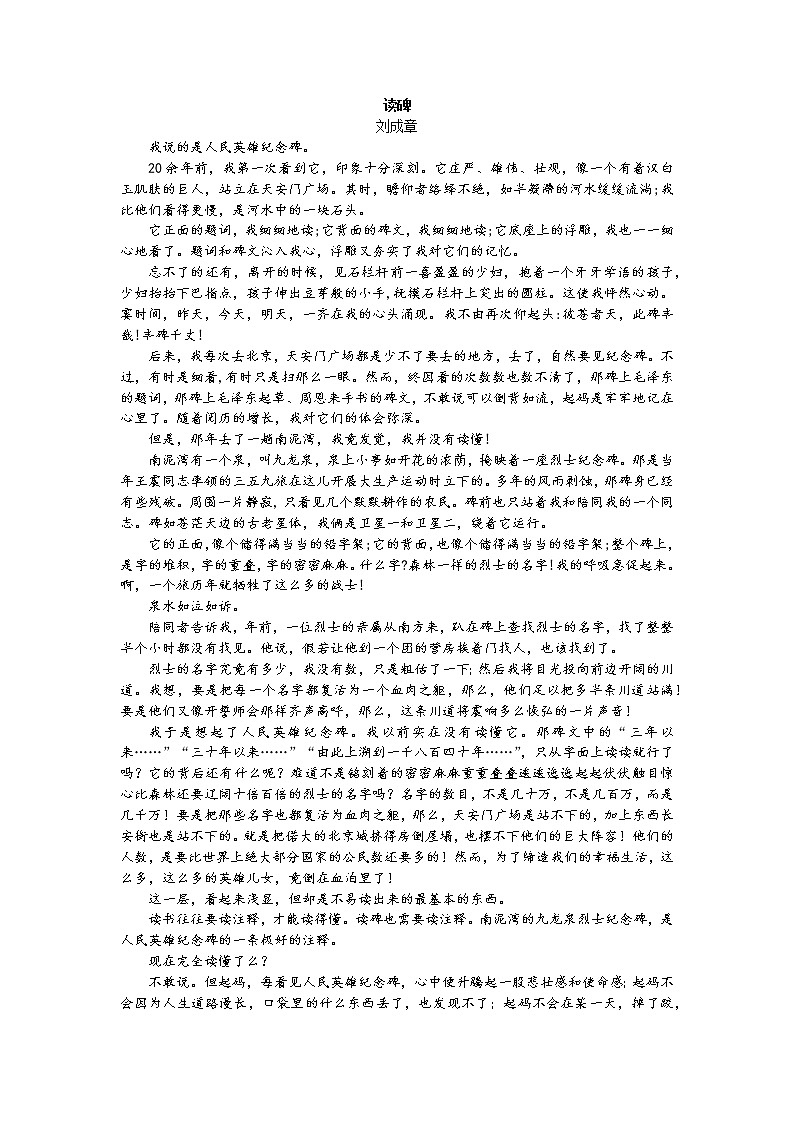 河南省南阳市第一中学2022-2023学年高三语文上学期12月月考试题(Word版附解析)第3页