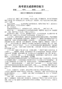 高中语文高考复习成语填空专项练习（共32题，附参考答案和成语积累）