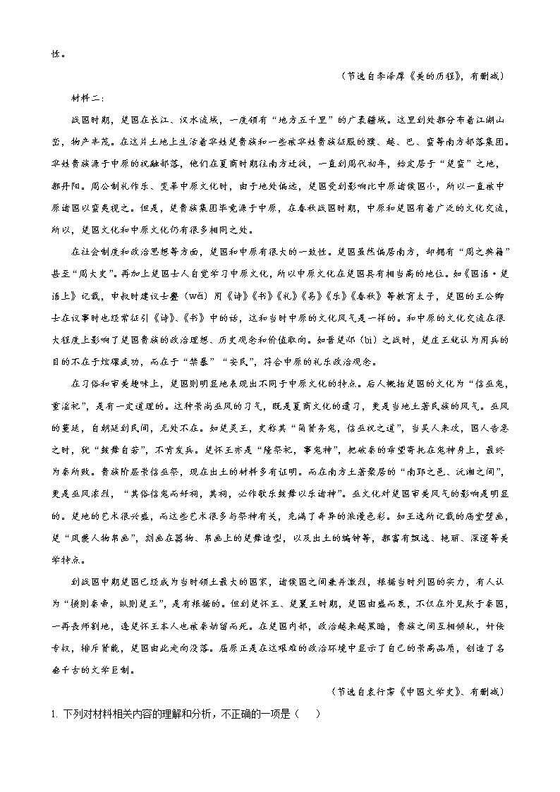 湖南省怀化市2021-2022学年高二语文上学期期末试卷(Word版附解析)02