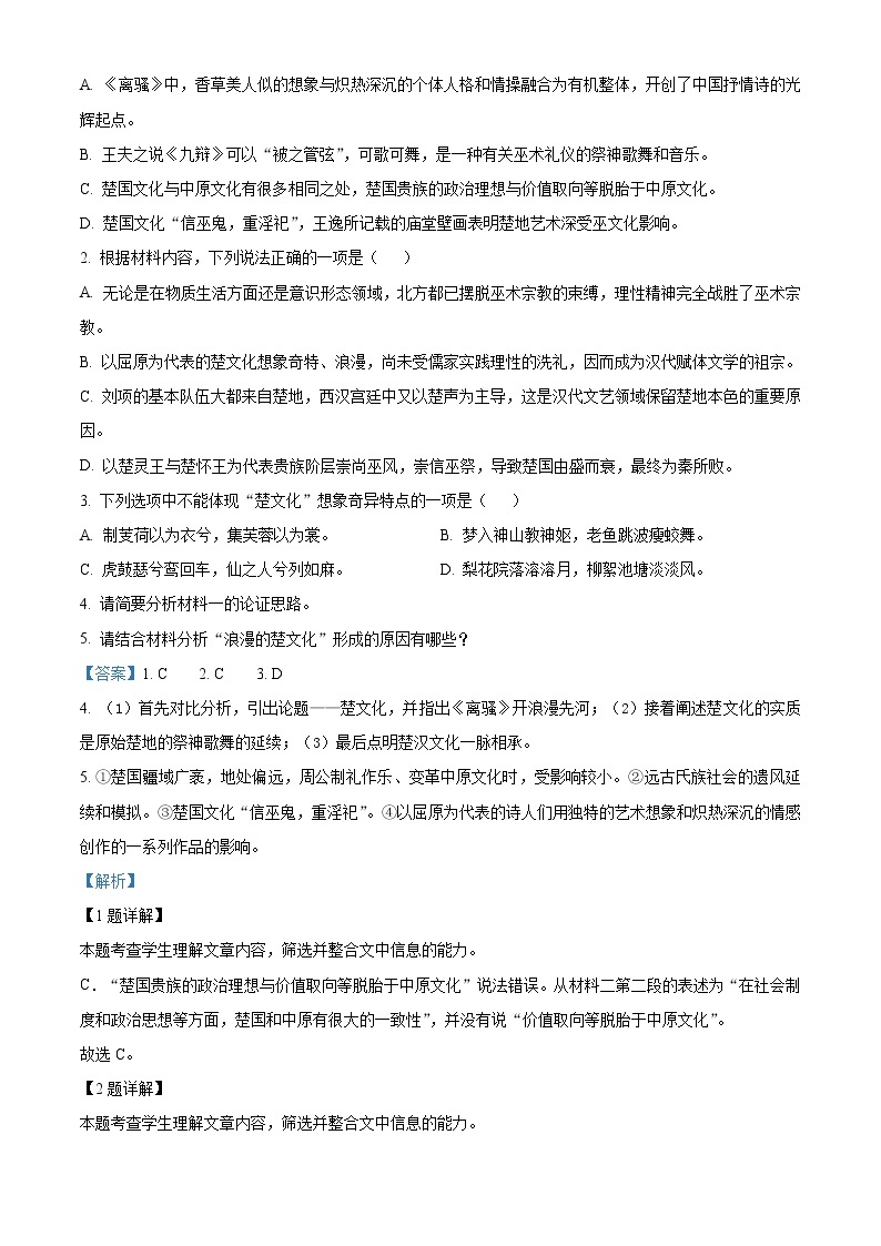 湖南省怀化市2021-2022学年高二语文上学期期末试卷（Word版附解析）03