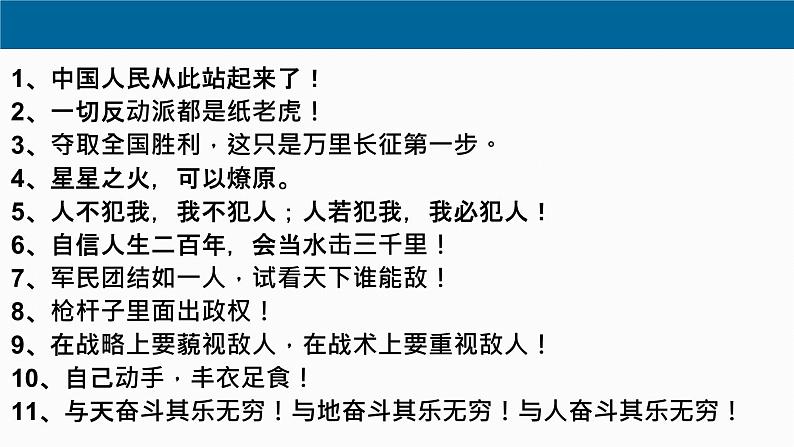 部编版高中语文选修中册第一单元 2.2《人的正确思想是从哪里来的?》教学课件PPT01