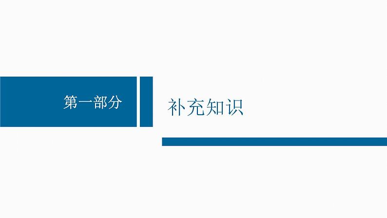 部编版高中语文选修中册第一单元 2.2《人的正确思想是从哪里来的?》教学课件PPT04
