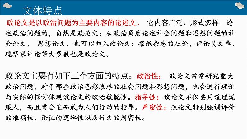 部编版高中语文选修中册第一单元 2.2《人的正确思想是从哪里来的?》教学课件PPT06