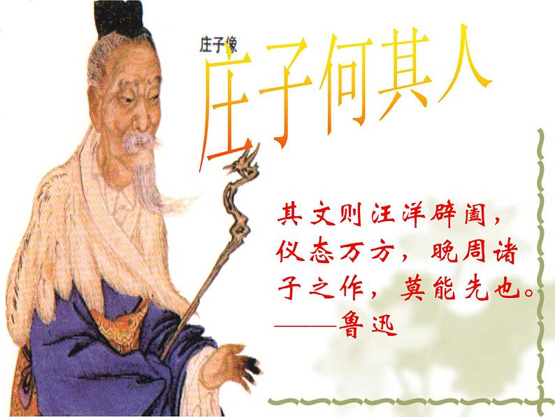 2021-2022学年统编版高中语文必修下册1.3《庖丁解牛》课件第2页