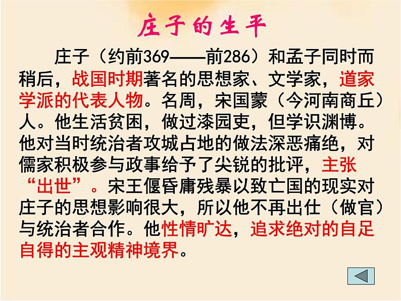 2021-2022学年统编版高中语文必修下册1.3《庖丁解牛》课件第5页