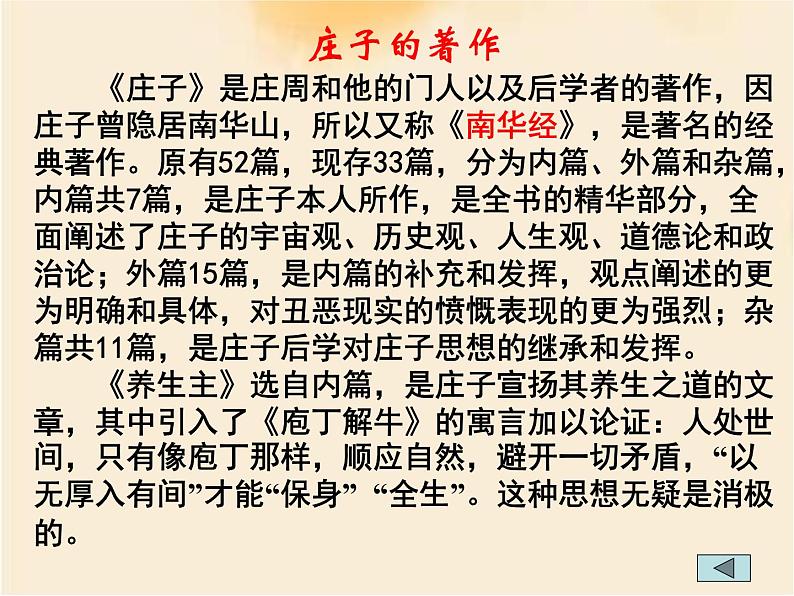 2021-2022学年统编版高中语文必修下册1.3《庖丁解牛》课件第7页