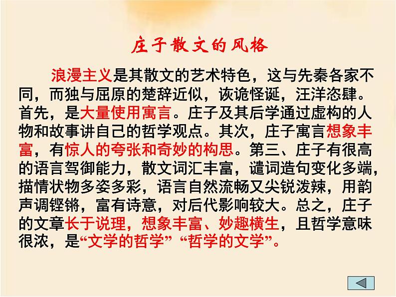 2021-2022学年统编版高中语文必修下册1.3《庖丁解牛》课件第8页
