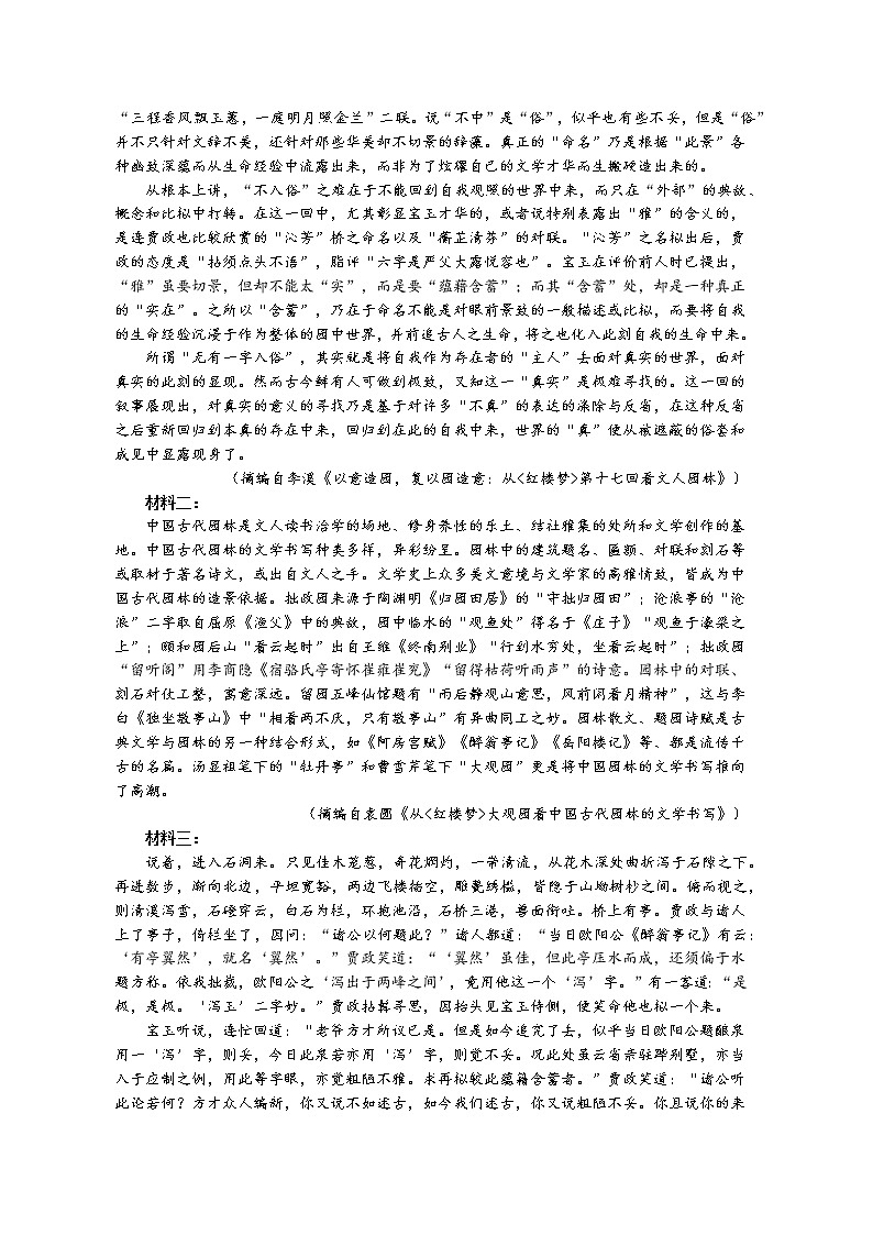 2023长沙同升湖高级中学高三上学期第三次月考语文试题含解析02