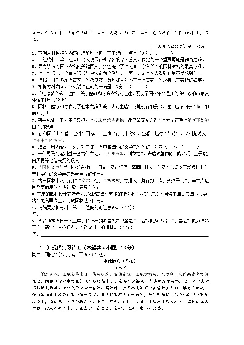2023长沙同升湖高级中学高三上学期第三次月考语文试题含解析03