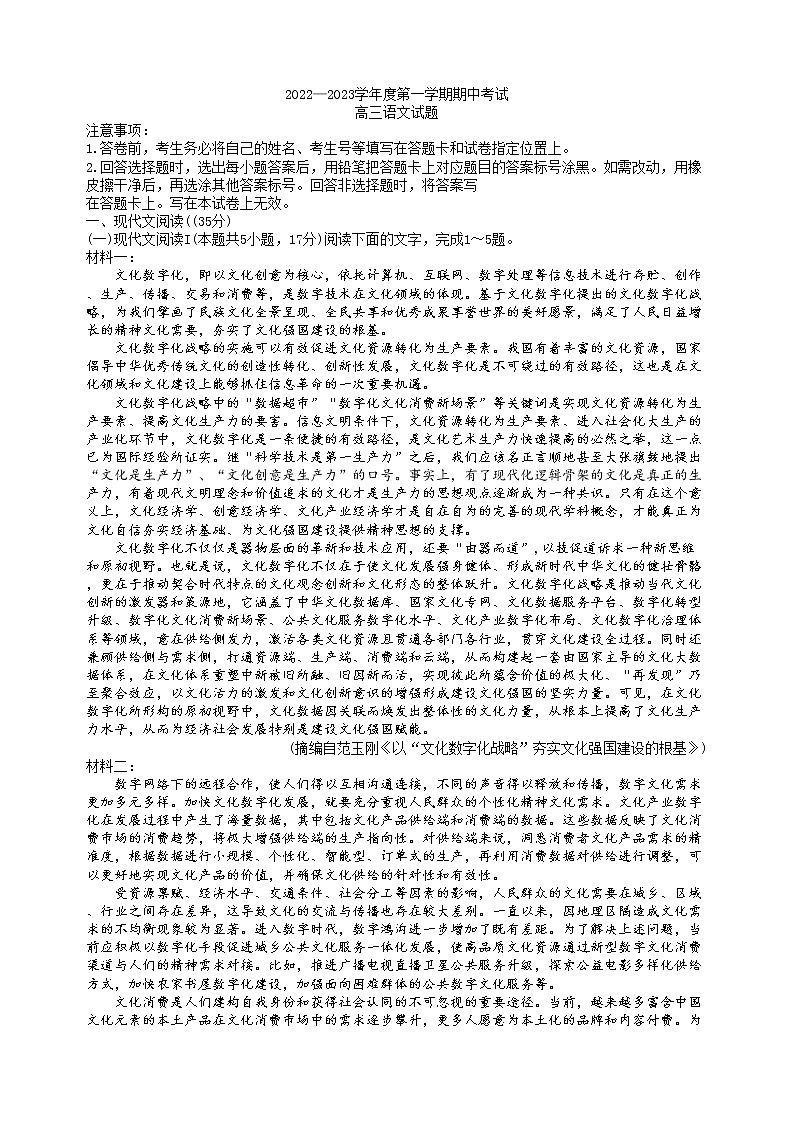 山东省济宁市泗水县2023届高三上学期期中考试语文试题含答案第1页